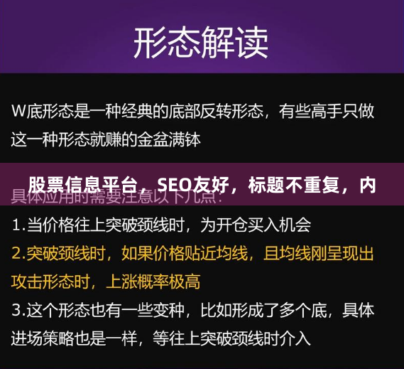 股票信息平台，SEO友好，标题不重复，内